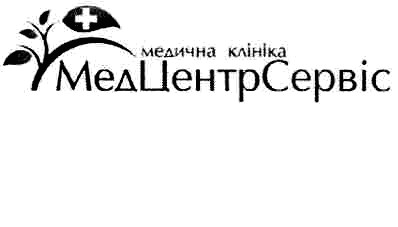 медична клініка медцентрсервіс