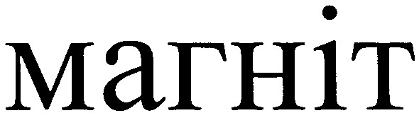 магніт