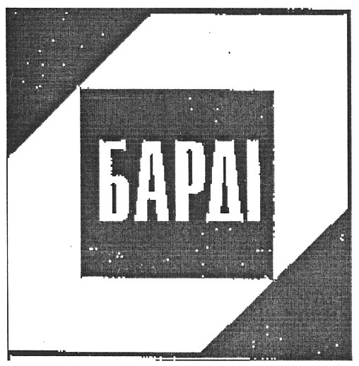 барді