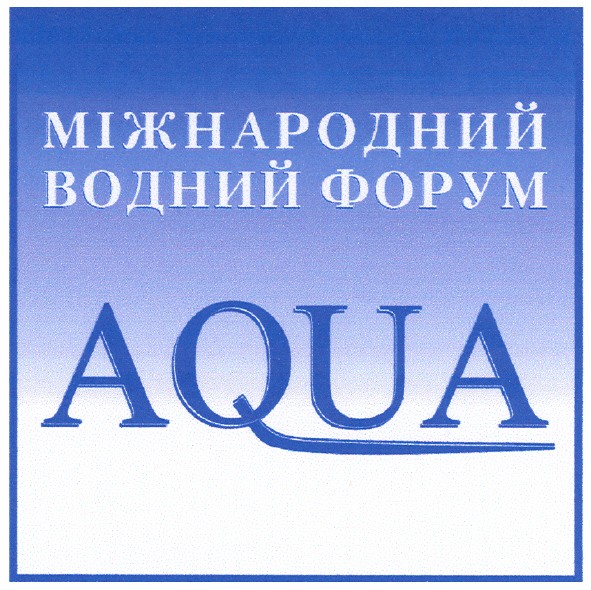 міжнародний водний форум aqua
