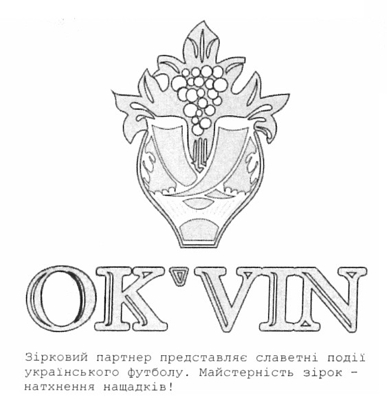 зірковий партнер представляє славетні події українського футболу. майстерність зірок - натхнення нащадків!