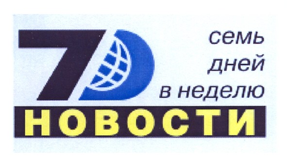 семь дней в неделю