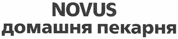 домашня пекарня