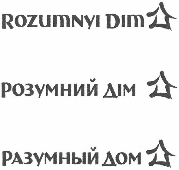 розумний дім
