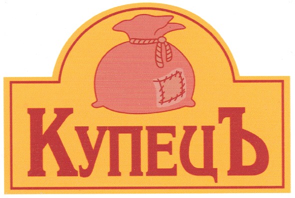 купецъ