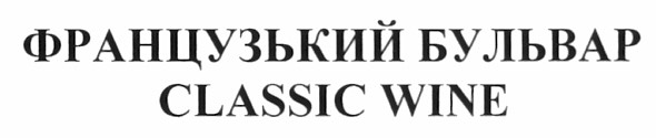 французький бульвар