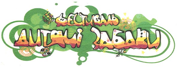 фестиваль дитячі забави