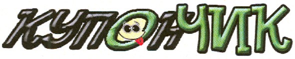 купончик