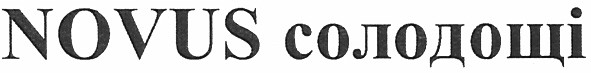 novus солодощі