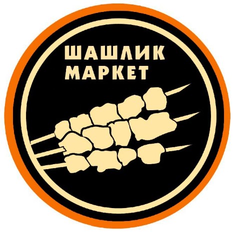 шашлик маркет
