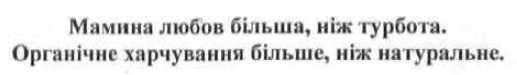 органічне харчування більше, ніж натуральне.
