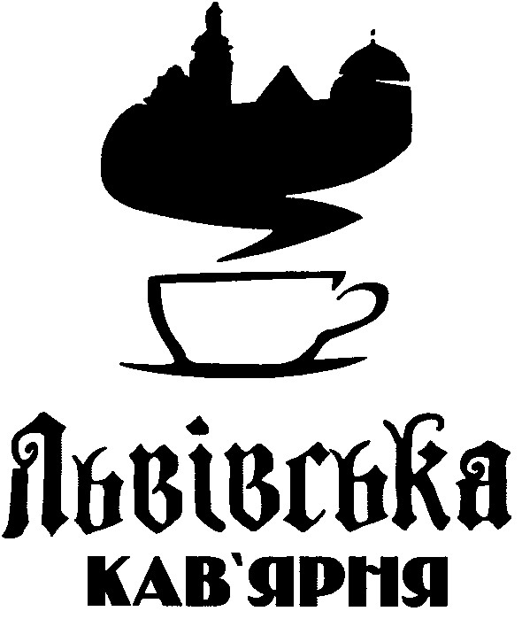 львівська кав`ярня