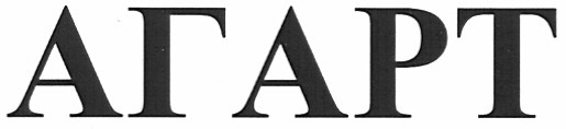 агарт