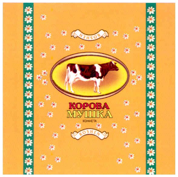 корова мушка