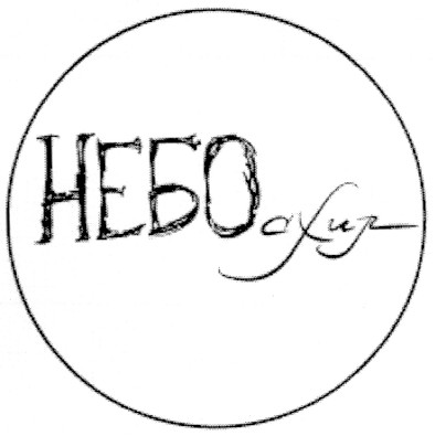 небосхил