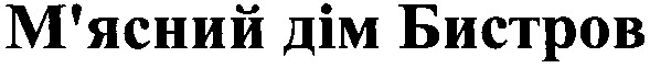 м`ясний дім бистров