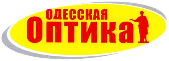 одесская оптика