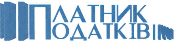 платник податків