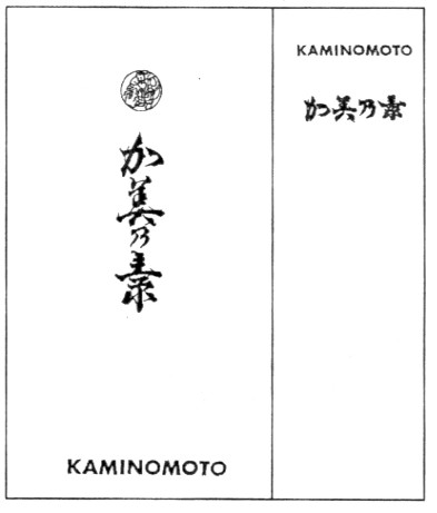 kaminomoto