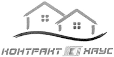 контракт хаус