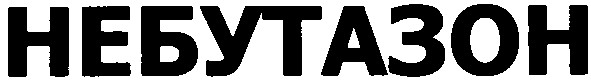 небутазон