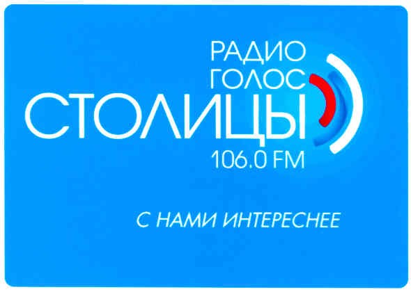 радио голос столицы 106,0fm