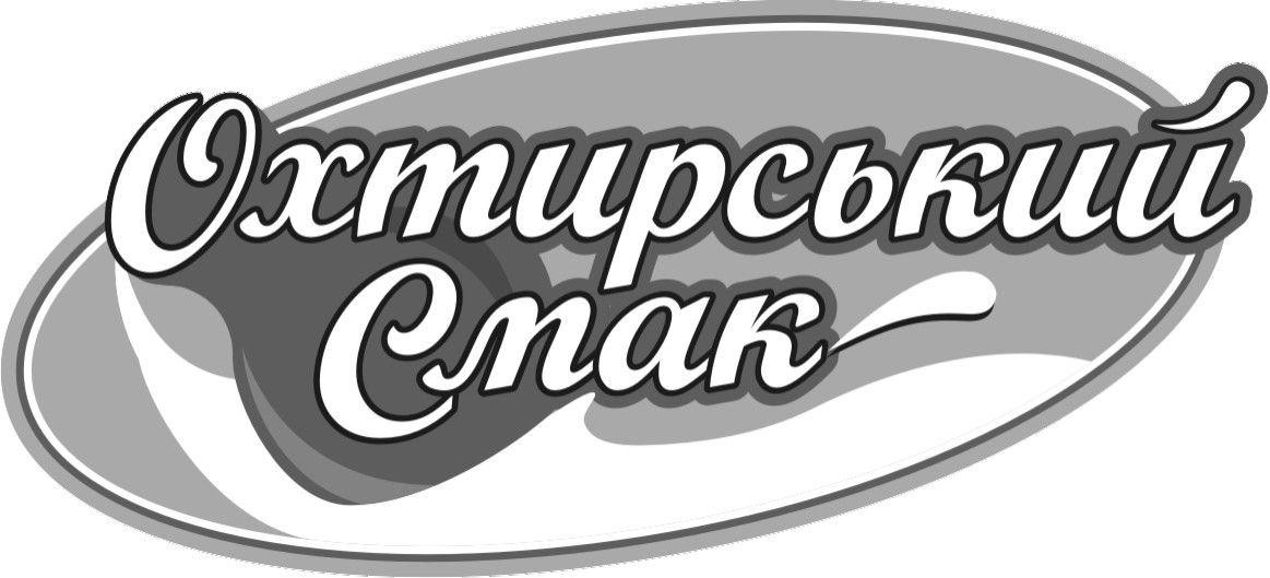 охтирський смак