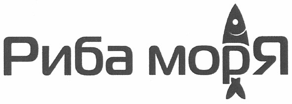 риба моря