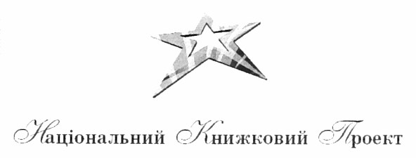 національний книжковий проект