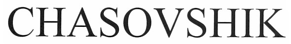 chasovshik