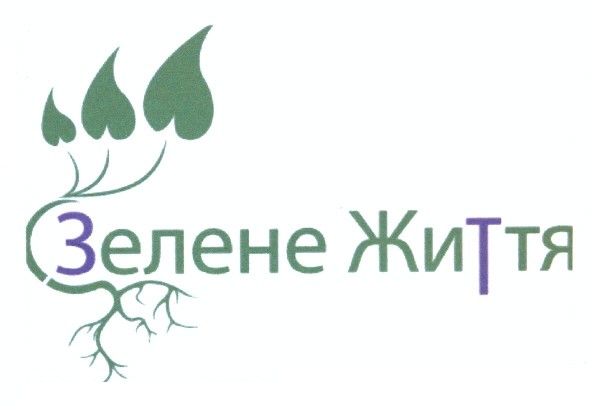 зелене життя