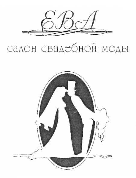 салон свадебной моды