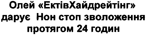 олей ектівхайдрейтінг дарує нон стоп зволоження протягом 24 годин