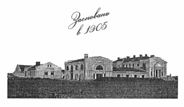 засновано в 1905