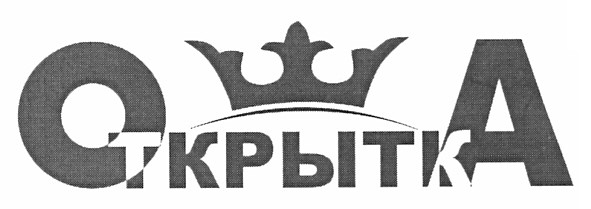 открытка
