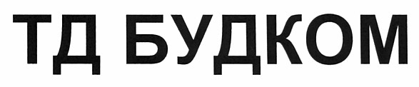 тд будком