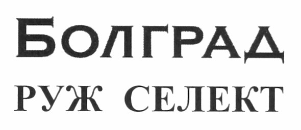 руж селект