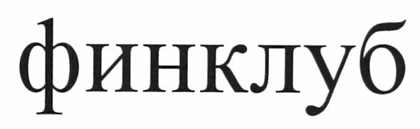 финклуб
