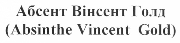 (absinthe vincent gold)