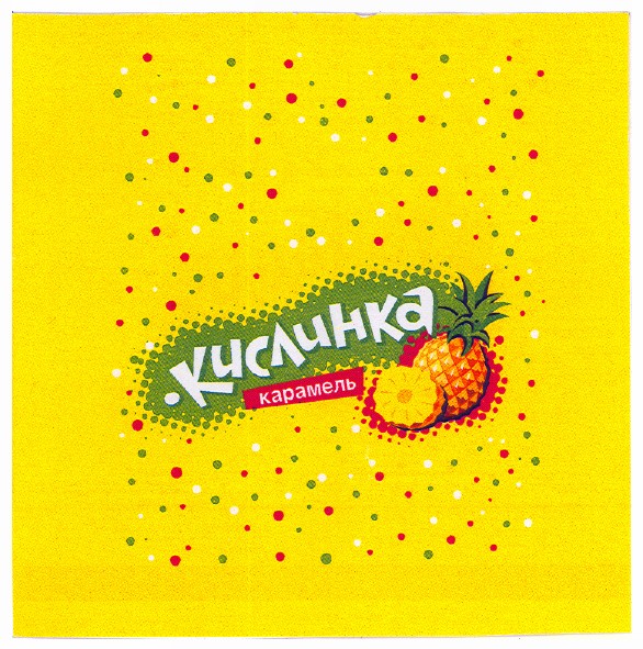 кислинка карамель