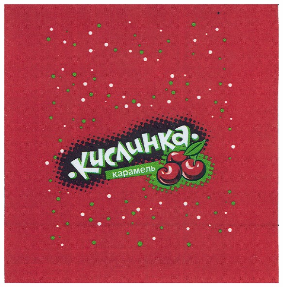 кислинка карамель