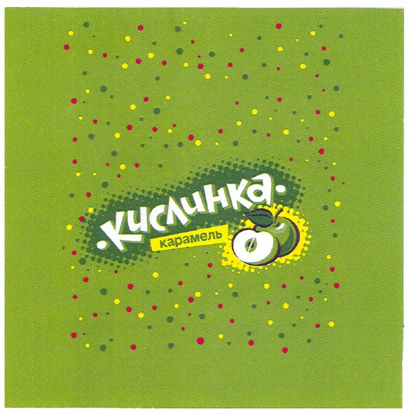 кислинка карамель