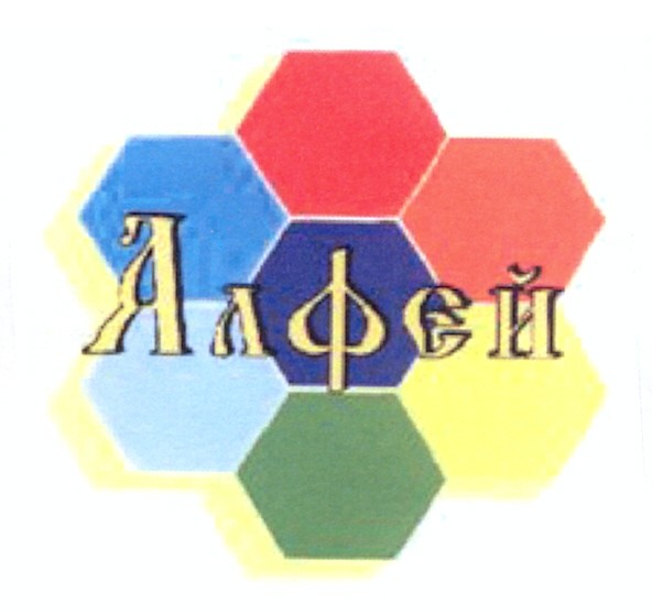 алфей