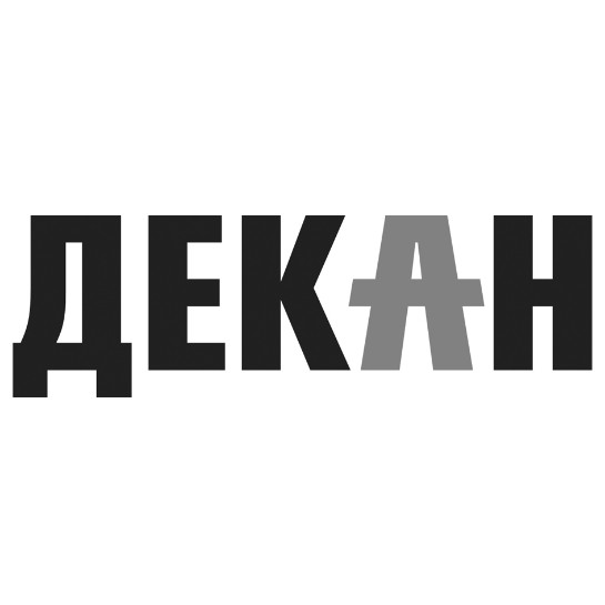 декан