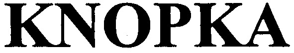 knopka