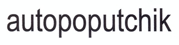 autopoputchik