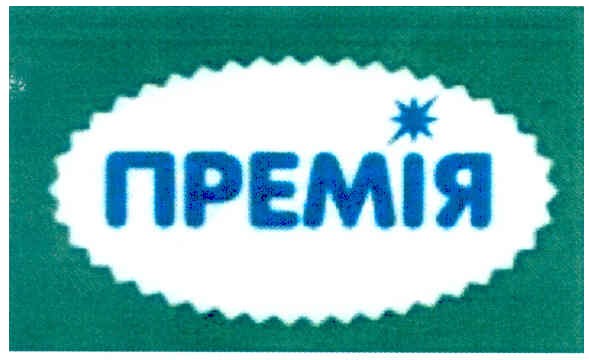 премія