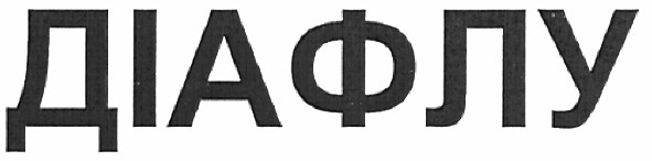 діафлу