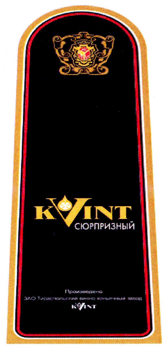 kvint сюрпризный