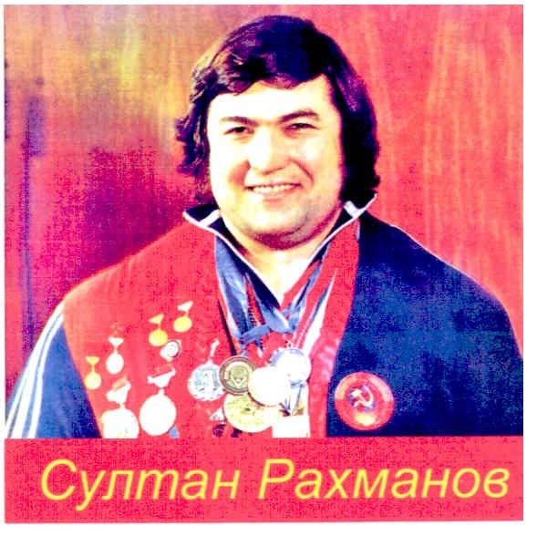 султан рахманов